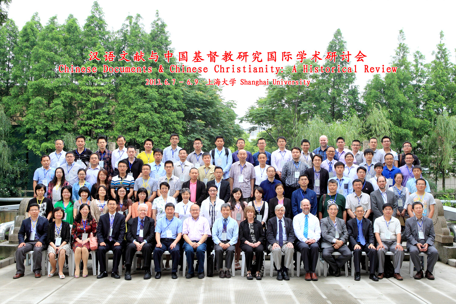 2013.6.8：汉语文献与中国基督教研究国际学术研讨会